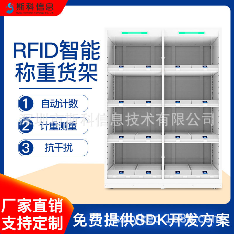 RFID智能称重出入库盘点仓储货架