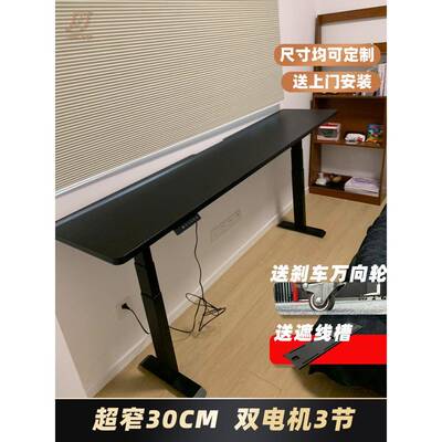 墙边条窄桌电小书桌实木电动升降2F3-Z桌小阳长台尺寸脑桌卧室桌