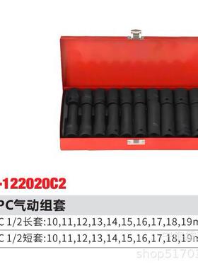 20pc厚长短款气动风大动炮型组合套装VKN电扳手气动套筒加汽机修