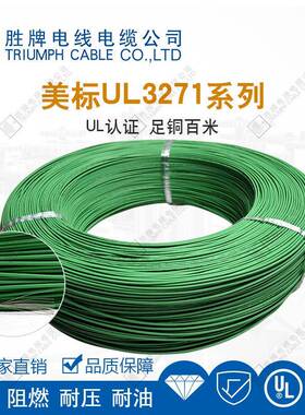 东莞玩胜高牌3271-26TFXA温电子线/具电灯连接线/L具ED模线