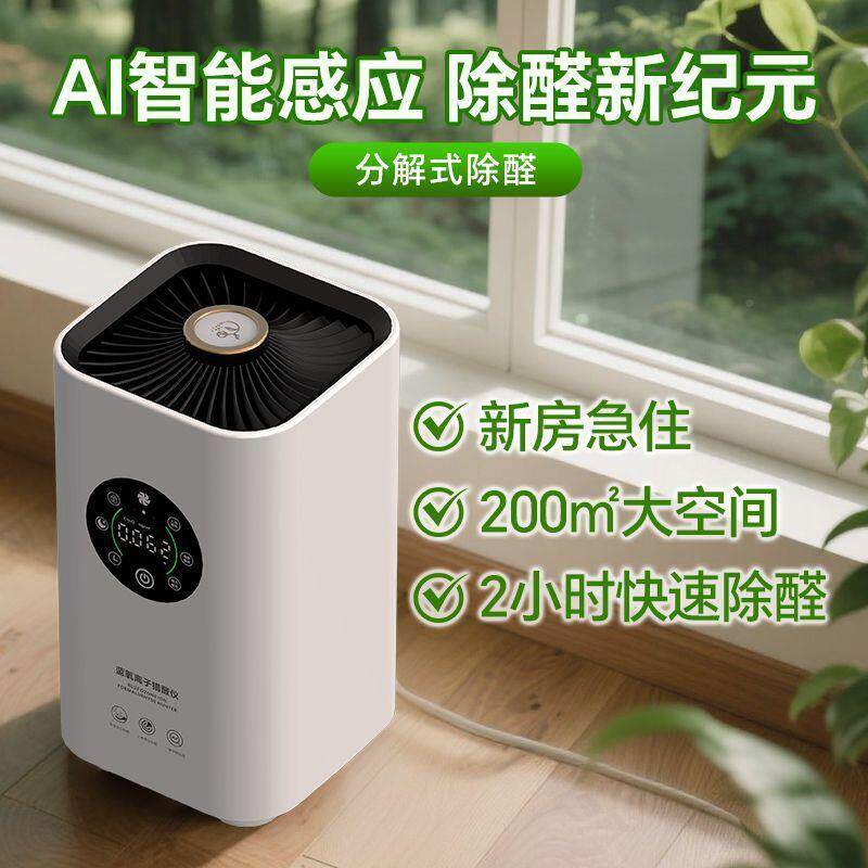 飞除立甲醛家JUY10024用新家除醛专业净机空气化仪器