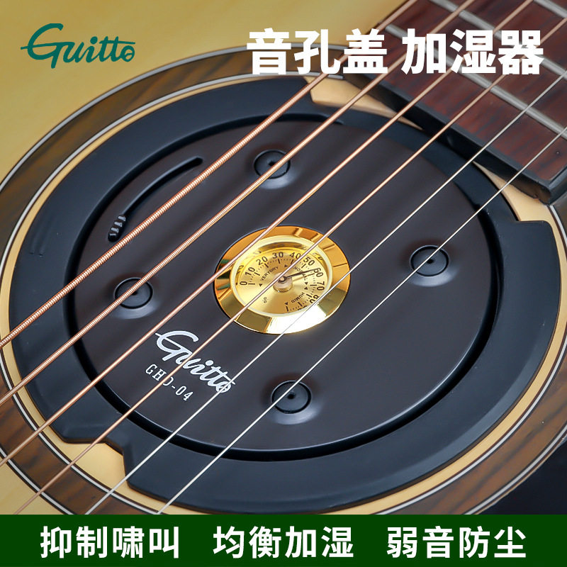 Guitto吉他加湿器音孔盖民谣木吉他弱音器湿度计防尘防啸叫回授盖