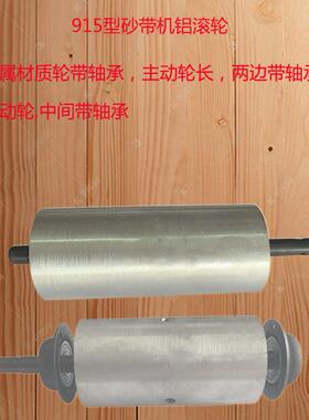 91DPV型台式砂5带机金属滚轮主轮从动轮铝滚轮BD46N件圆动筒金配