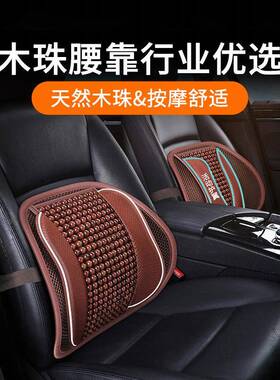 驾驶位护腰靠小车坐垫垫靠背尾椎腰托车上靠汽腰车后84442背垫夏