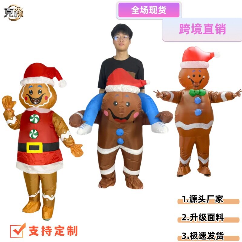 热销厂家直销圣诞节万圣节狂欢节情人节姜饼人充气玩偶搞怪造型