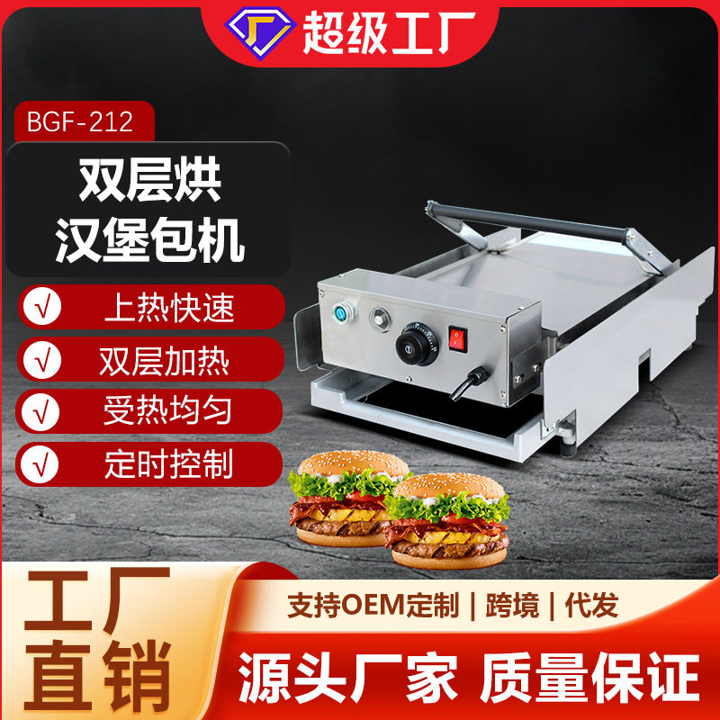博畅全自动双层商用汉堡烤包机