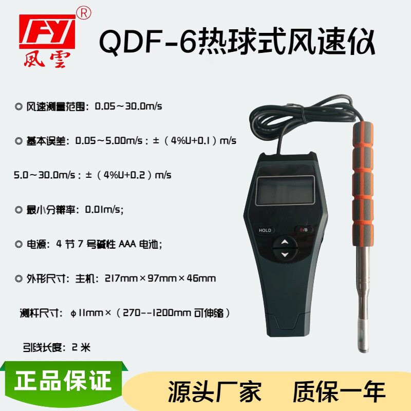 风云气象QDF-6热球式风速仪