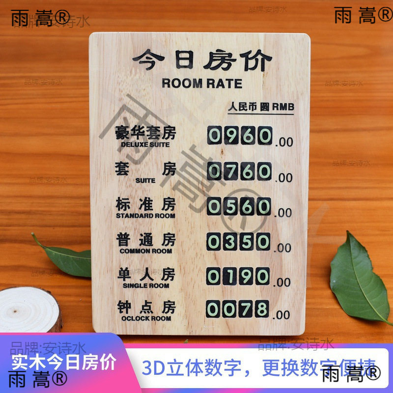旅馆商务价格民宿房价酒店宾馆房价牌价目牌价展示牌酒店