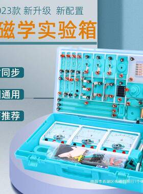 初中物理实验器全套电学实验箱材磁学三串联电初路FYR电实验器材