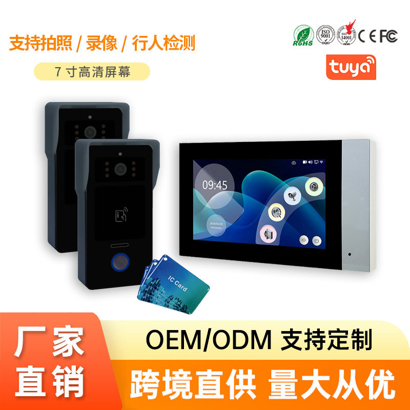 二拖一可视门铃双向对讲套装