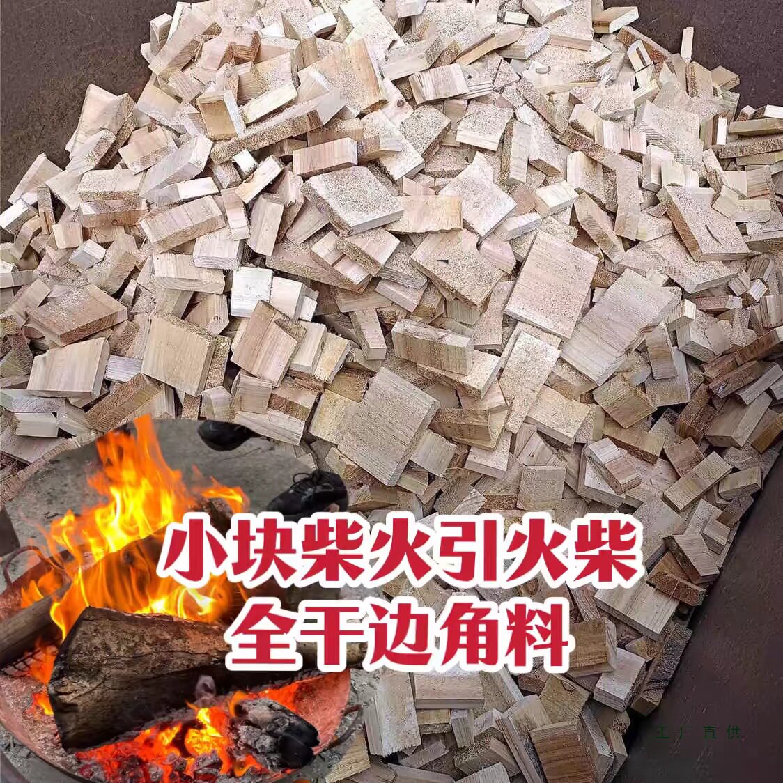 松木边角料烧火干柴天然木块实木方形木头下脚料雕刻木块防蛀家用