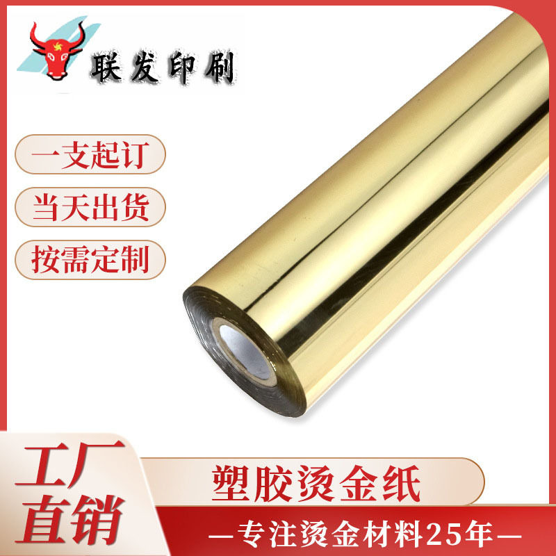 进口塑料用烫金纸卷装生产化妆瓶酒瓶盖金色电化铝烫印箔纸皮革印