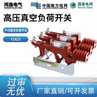 高压真空负荷开关FZN25-12RD/200A户内气电动式10KV真空设备