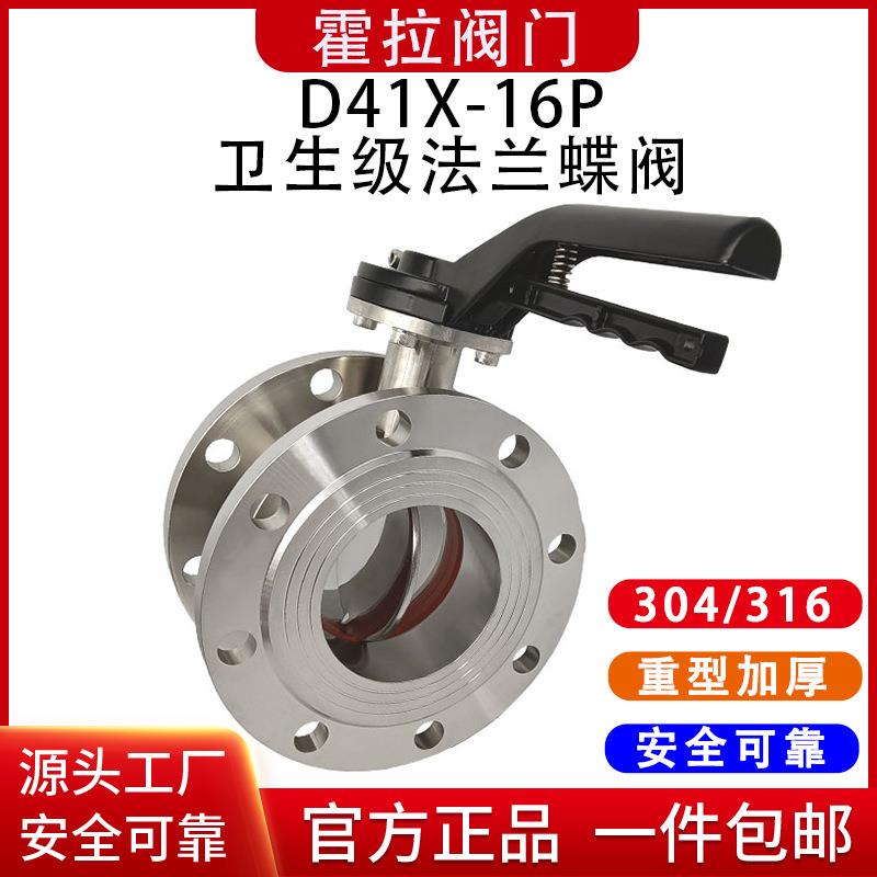 304不锈钢卫生级法兰蝶阀鸭嘴法兰蝶阀D41X-16P