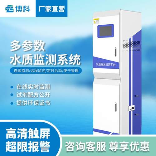 水产养殖监测系统浊度溶解氧PH多参数监测仪饮用水水产养殖监测站