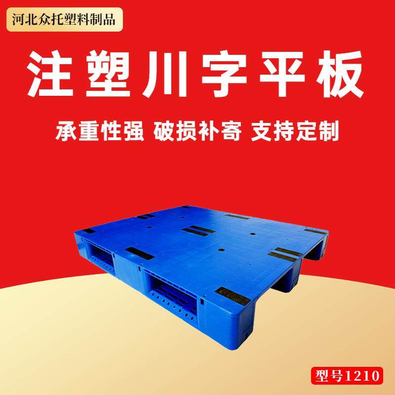 注塑川字平板托盘1210叉车托盘防潮垫板卡板地台地堆仓库物流拖盘,包装,塑料托盘,淘宝优惠券,粉丝福利购,淘宝优惠卷