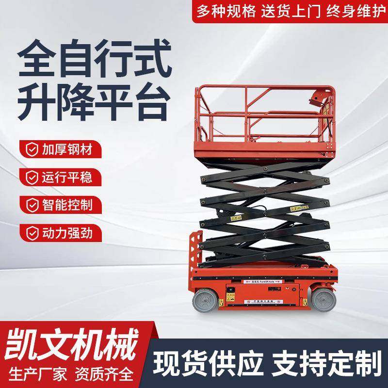 全自动升降平台车电动液压高空作业平台升降登高车全自行升降机