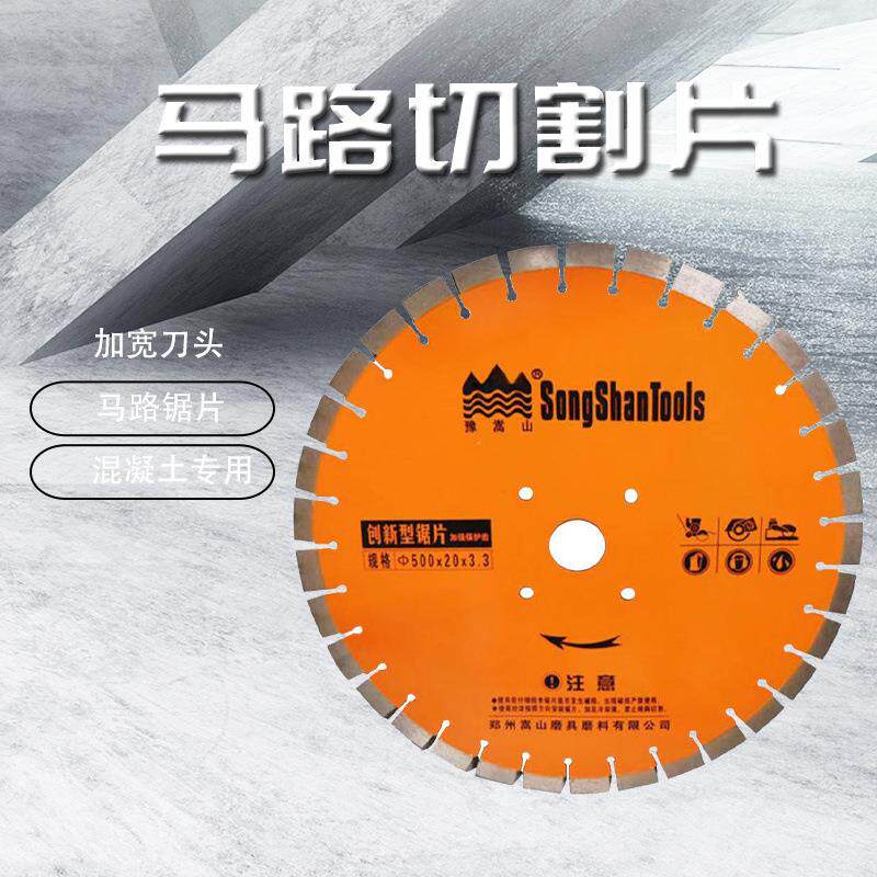 马路切割机锯片350/400/500/圆锯片石材混凝土路面机械