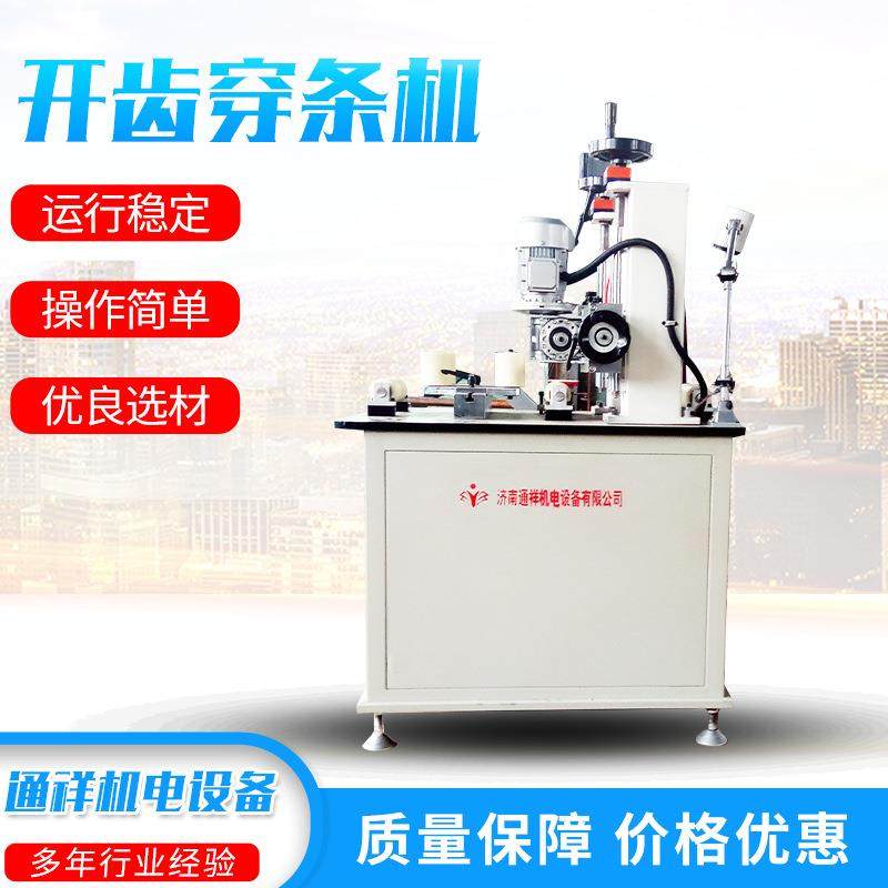 厂家供应隔热断桥铝设备开齿机开齿穿条一体机数控开齿机,搬运/仓储/物流设备,其他起重搬运设备,淘宝优惠券,粉丝福利购,淘宝优惠卷