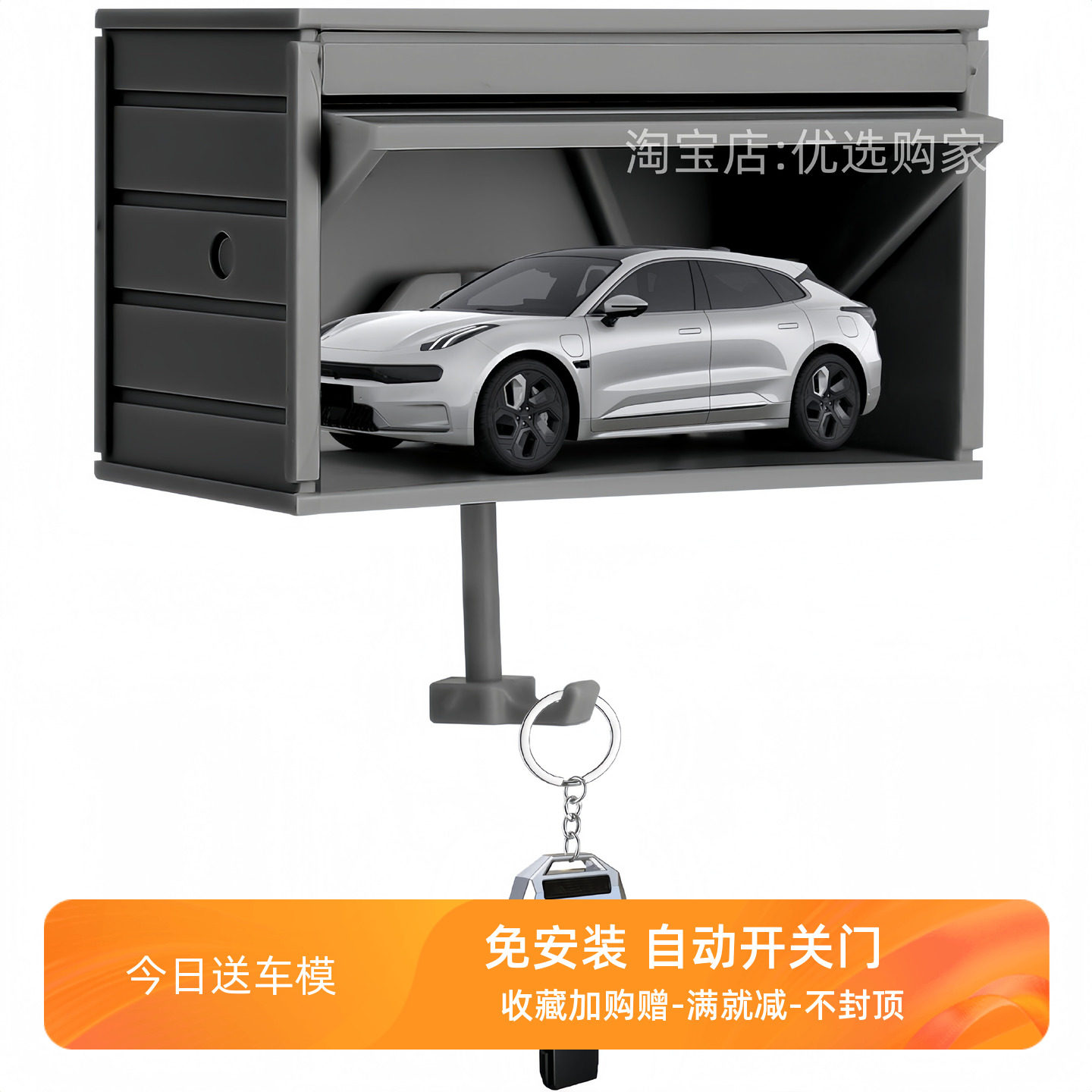 创意开门车库钥匙挂架挂钩防丢开关壁挂车模型收纳展示装饰盒挂件
