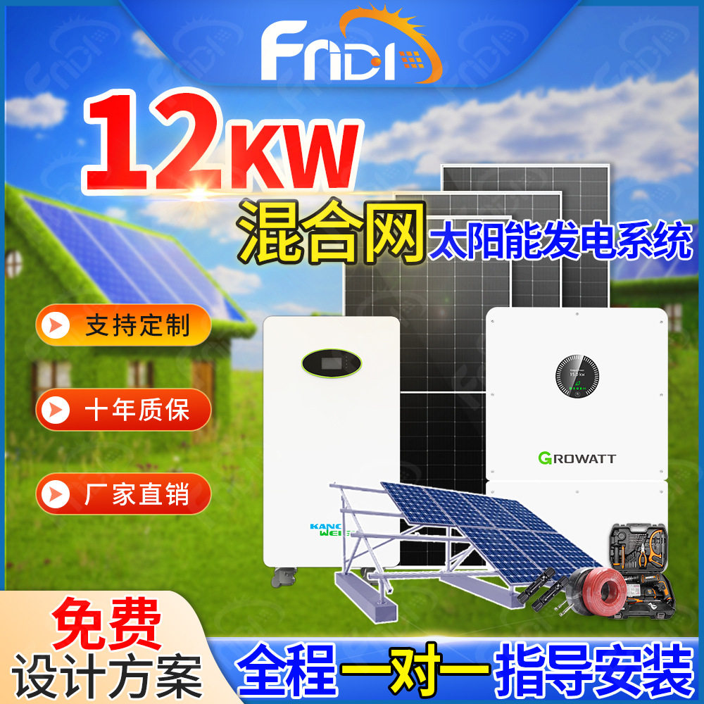 家用12kW光伏发电储能套装