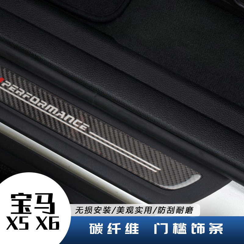 宝马X5/X6E70/E71碳纤维门槛条