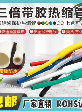 三倍带胶热缩管加ZJO厚管色白透明彩双壁防水电工线缆臂绝缘套双