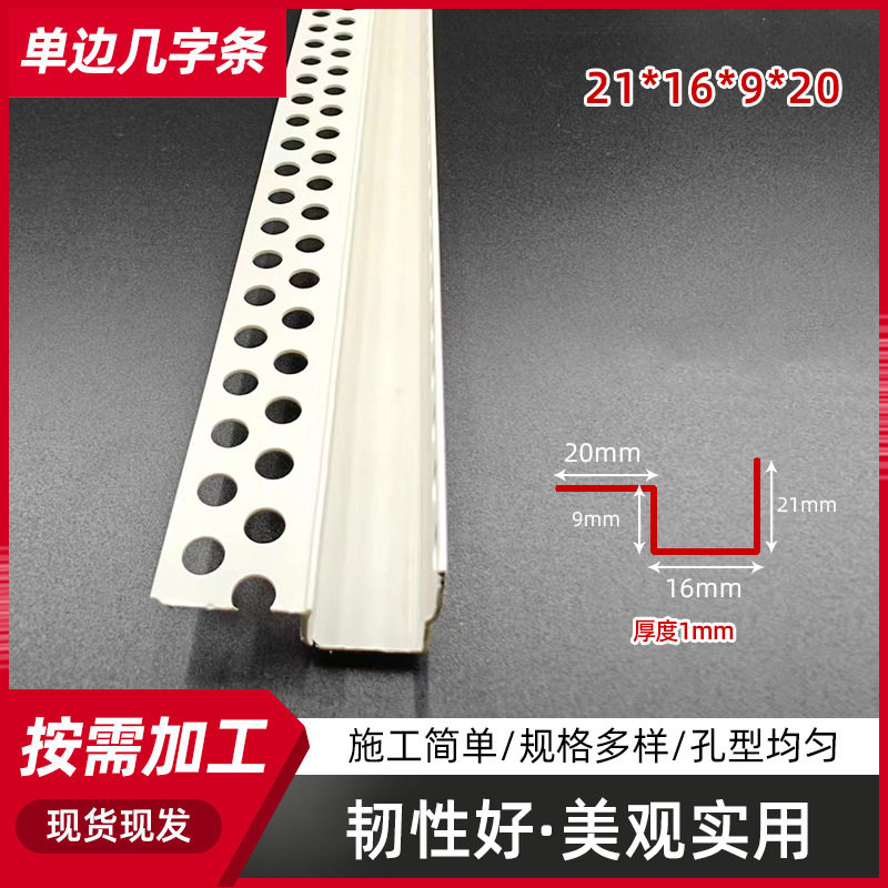 PVC石膏板吊顶U型槽几字条