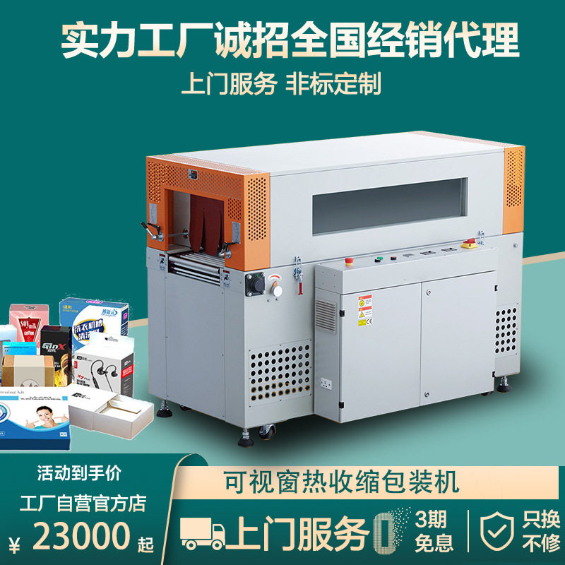 仟琦恒温可视窗全自动热缩膜机