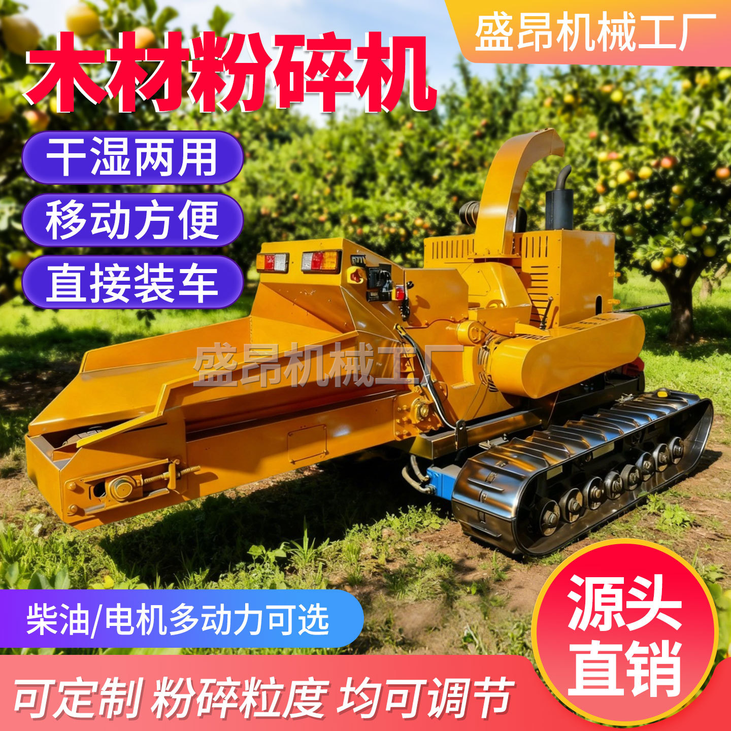 链板式移动柴油木材粉碎机