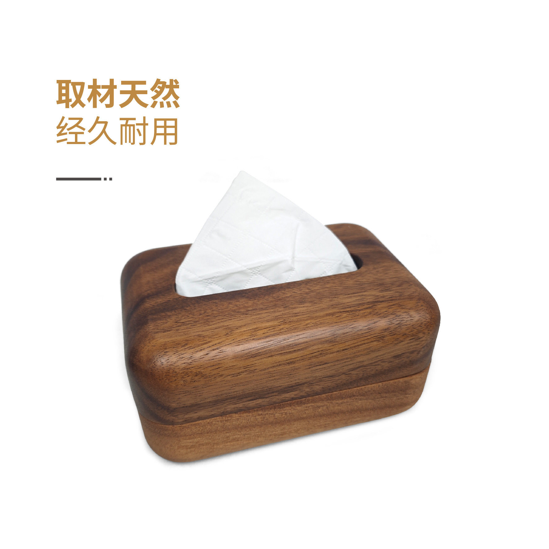 黑胡桃木轻奢简约客厅纸巾盒