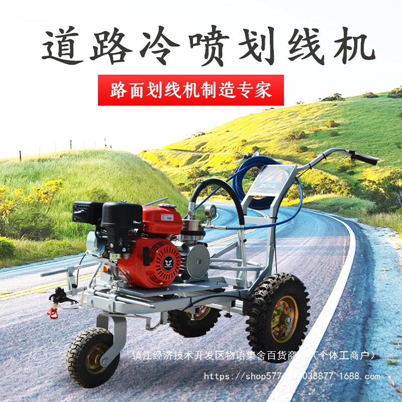 欧科冷喷划线机道路标线喷涂机