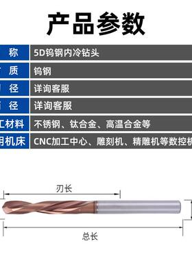 钻5TESD钨钢内C冷钻头NC数控中心层出水头硬质合金涂涂层不锈钢钻
