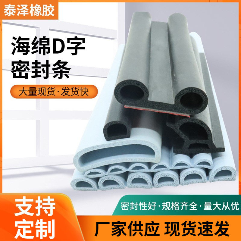 门窗机柜发泡海绵密封条隔音