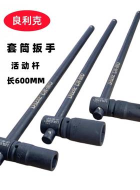 重FZP型活动杆加长套扳筒扳手/4滑行杆汽车型轮胎手T六角工3具