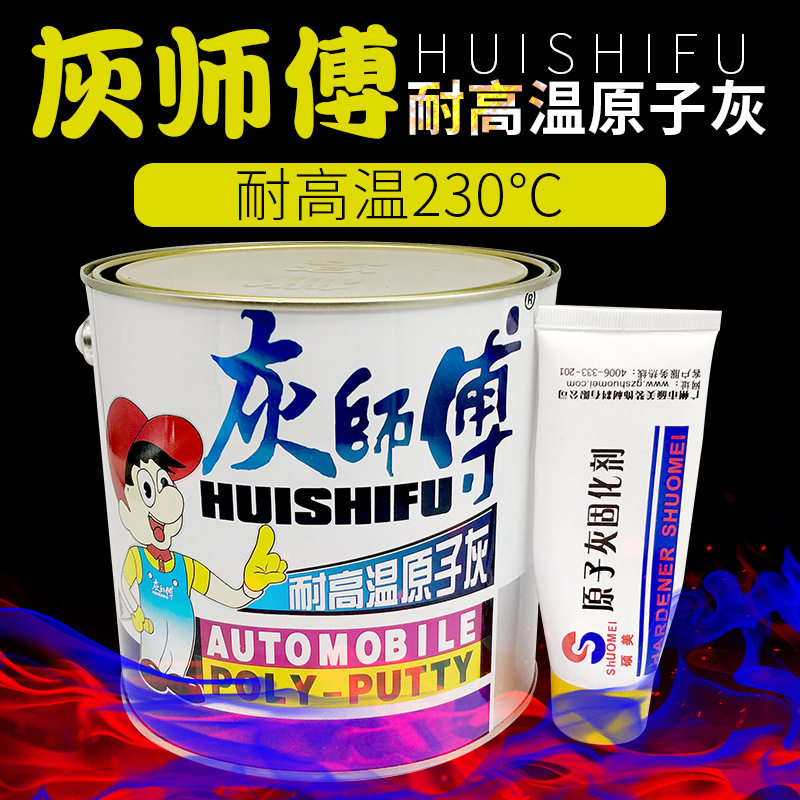 工业喷塑原子灰导电耐高温220度