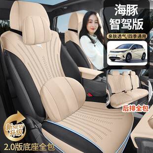 用全包翻毛皮马鞍垫垫 海豚智驾专用汽车坐四半季 25款 365比亚迪版