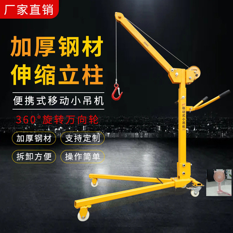 便携折叠手摇家用小型吊机