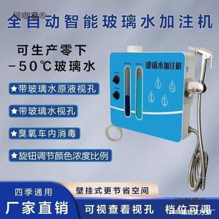 注汽527车玻璃加注机汽冬季 玻璃水加4s店车加油站4S浓水缩配比麦