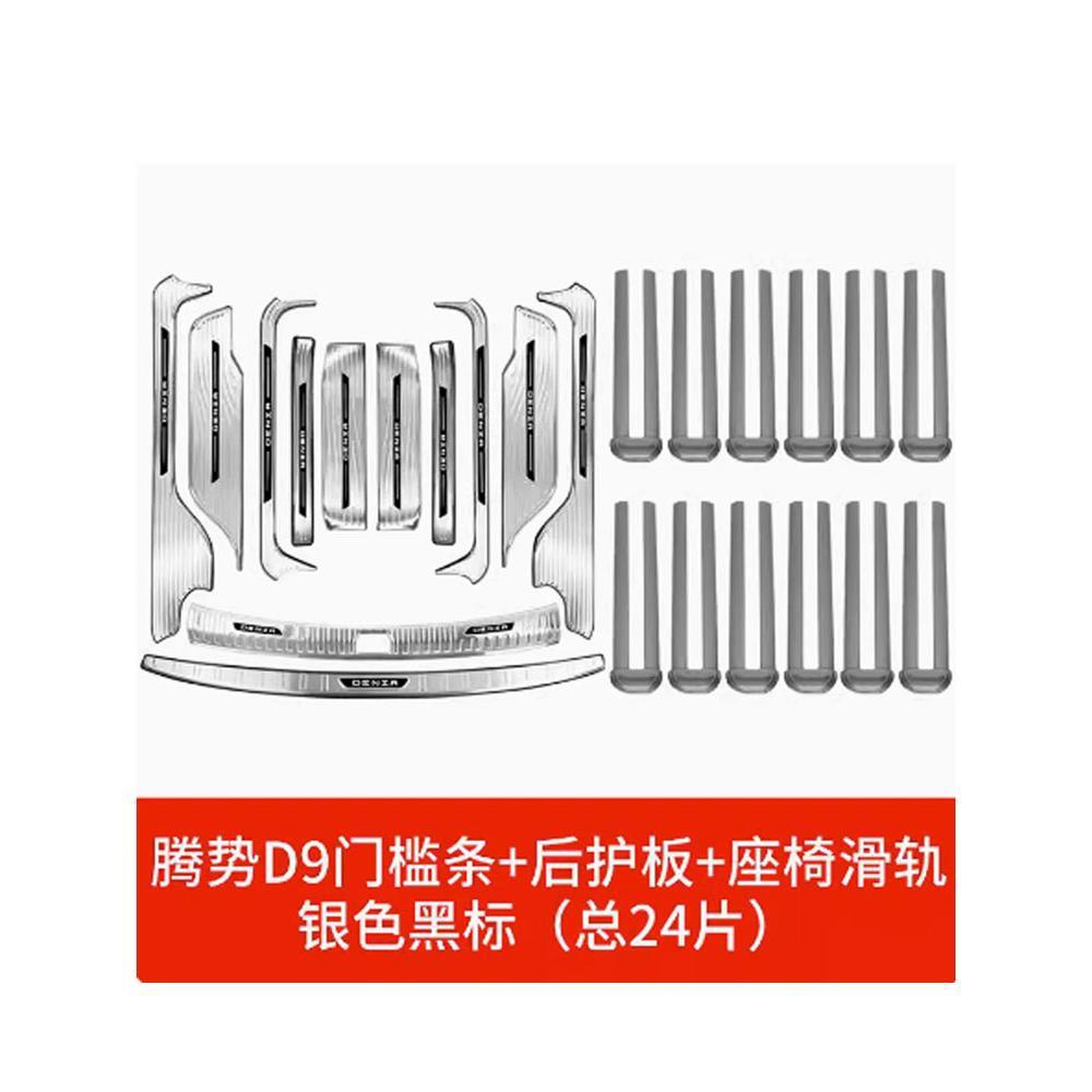 腾势D9不锈钢迎宾门槛条专用