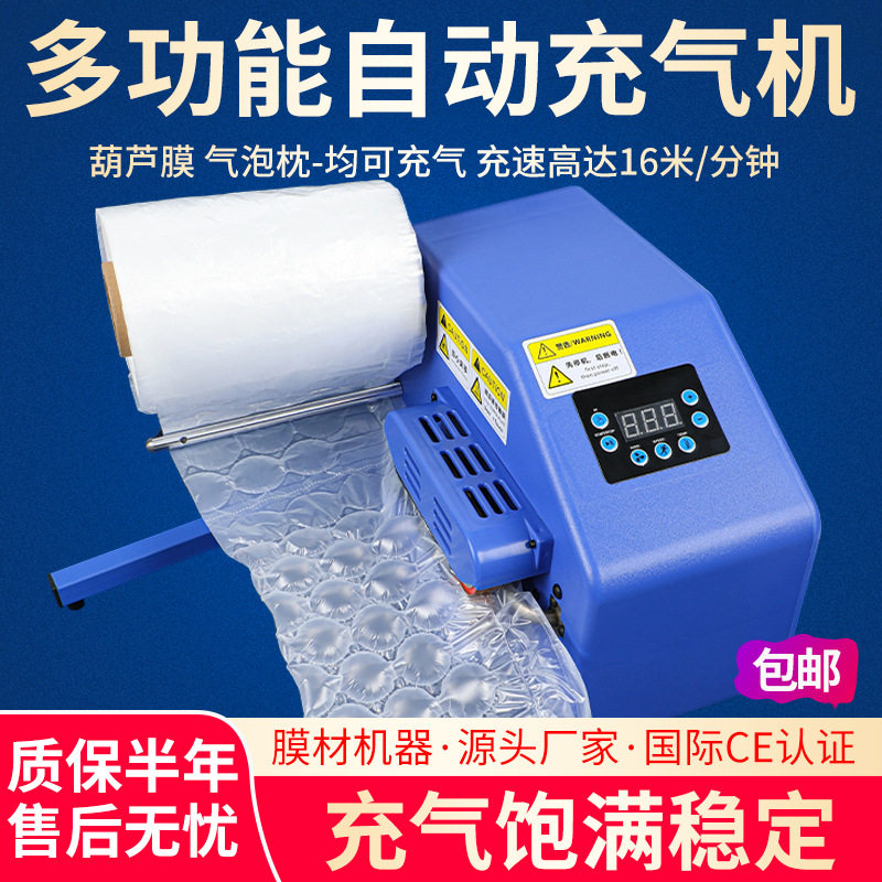 葫芦膜气泡膜快递防震充气机