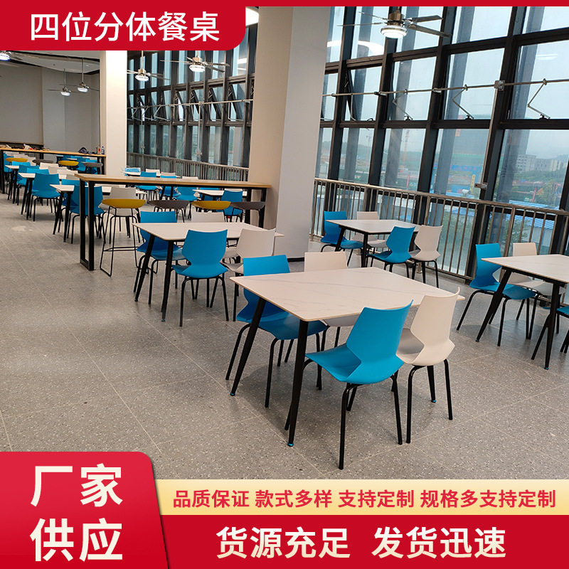 四位分体餐桌椅套装食堂批发