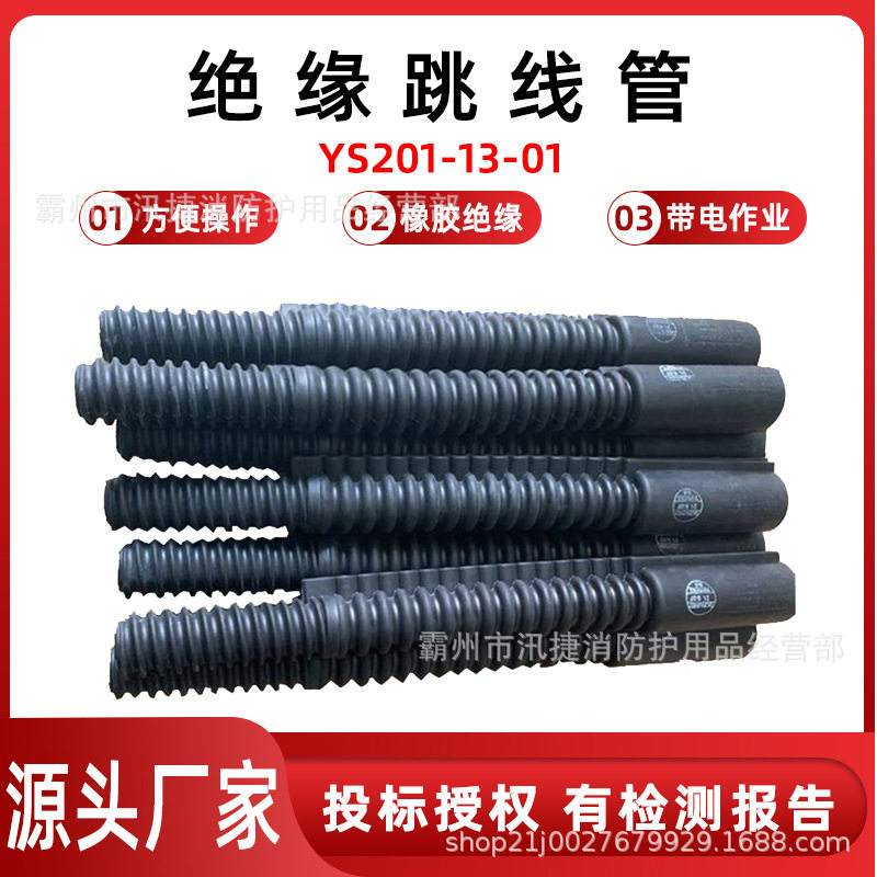 防触电绝缘跳线管导线保护罩