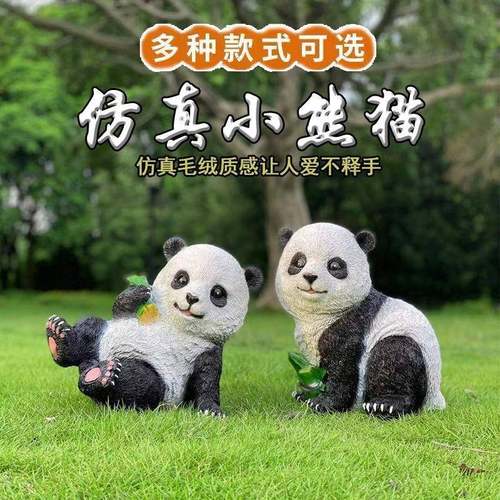 户外真熊猫小熊猫雕塑件庭院摆装饰仿花园别墅院子布置观园林景造