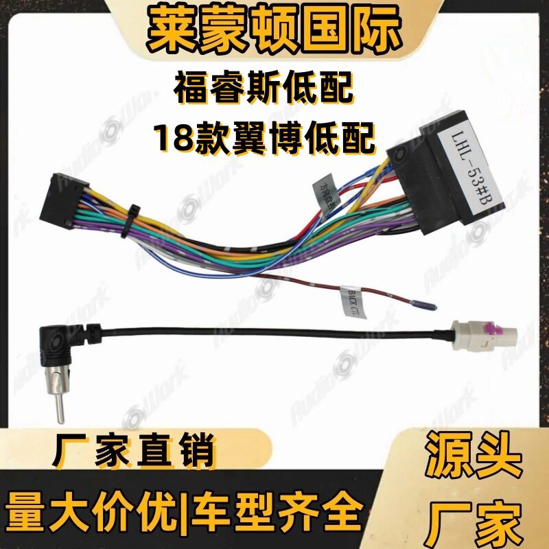 福睿斯翼博安卓中控屏导航线束