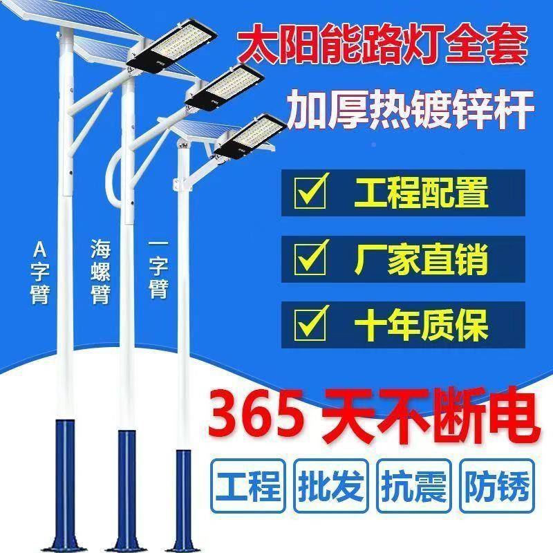 太阳能路灯带杆院子全套6米户外超亮庭灯自动明功无品牌/大率工程