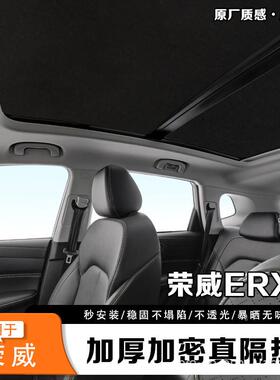 荣威RX5/ERX5/iM隔AX5遮阳帘全PDJ景防天幕晒热车遮顶部光挡板罩