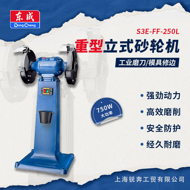 东落成地砂轮机三相电/380V工业级多功能磨石机S3E-FF-250L