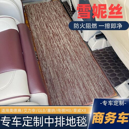 商务车二排迎宾地毯脚垫