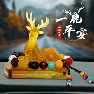 Z7R汽车车摆25306件路平安一鹿车载装 饰用品高档男女士中控仪内表